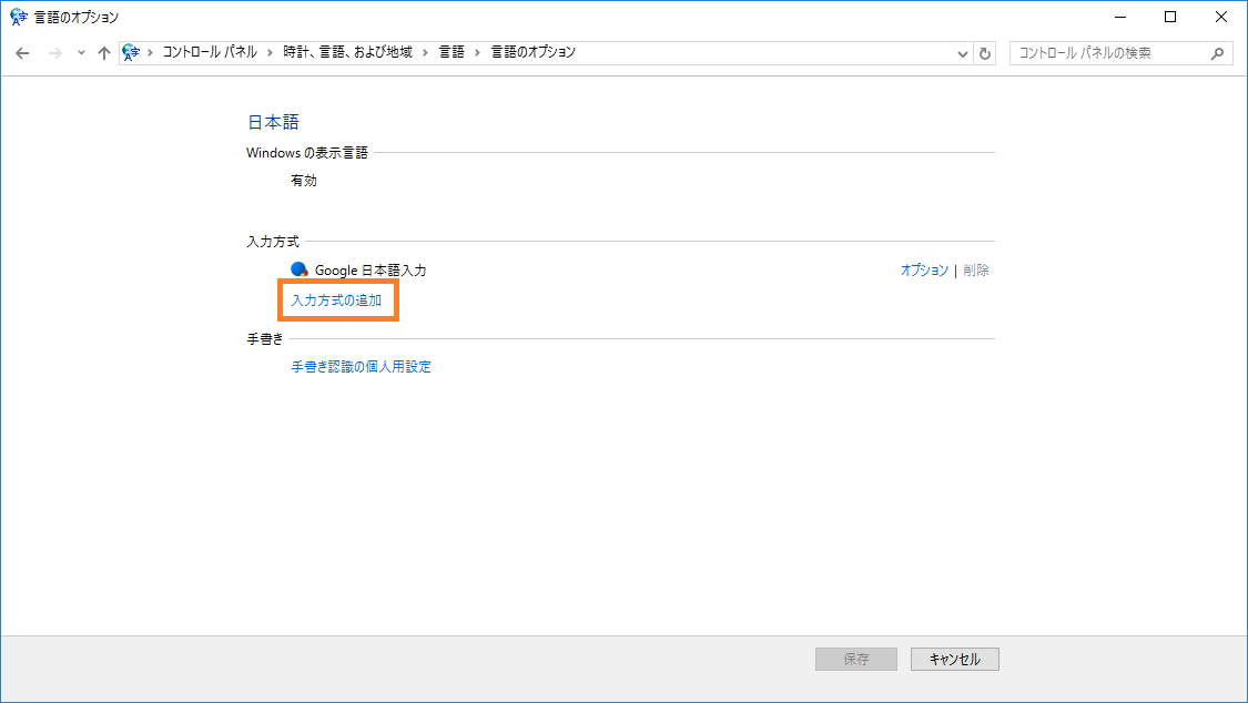 コントロールパネルの「言語のオプション」