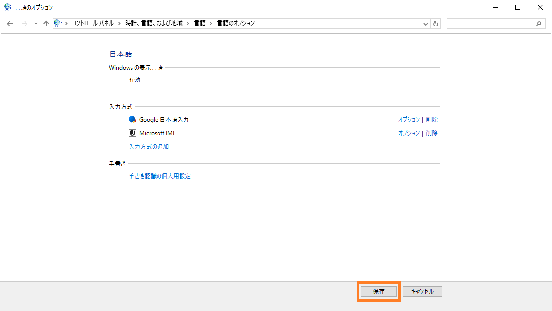 コントロールパネルの「言語のオプション」