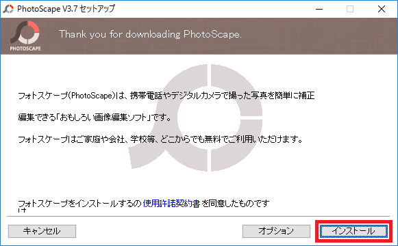 Photoscapeのインストーラー