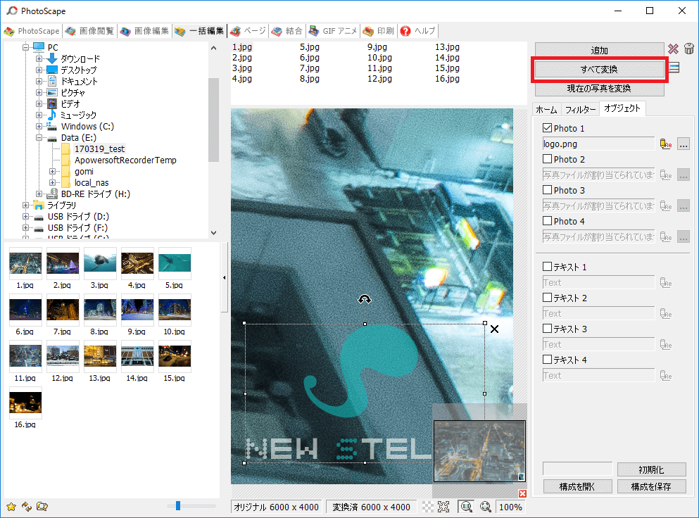 Photoscapeの「すべて変換」ボタン