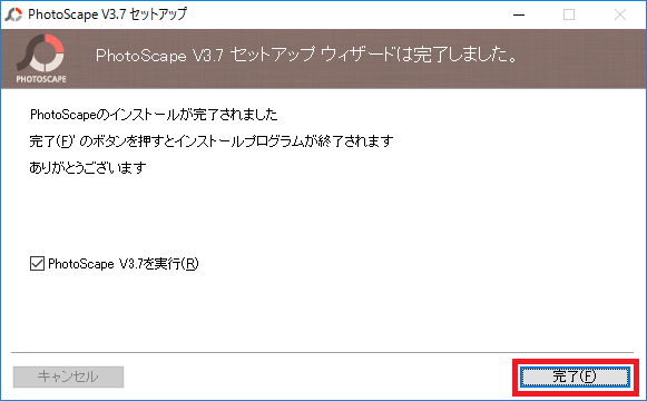 「Photoscape V3.7 セットアップウィザードは完了しました」