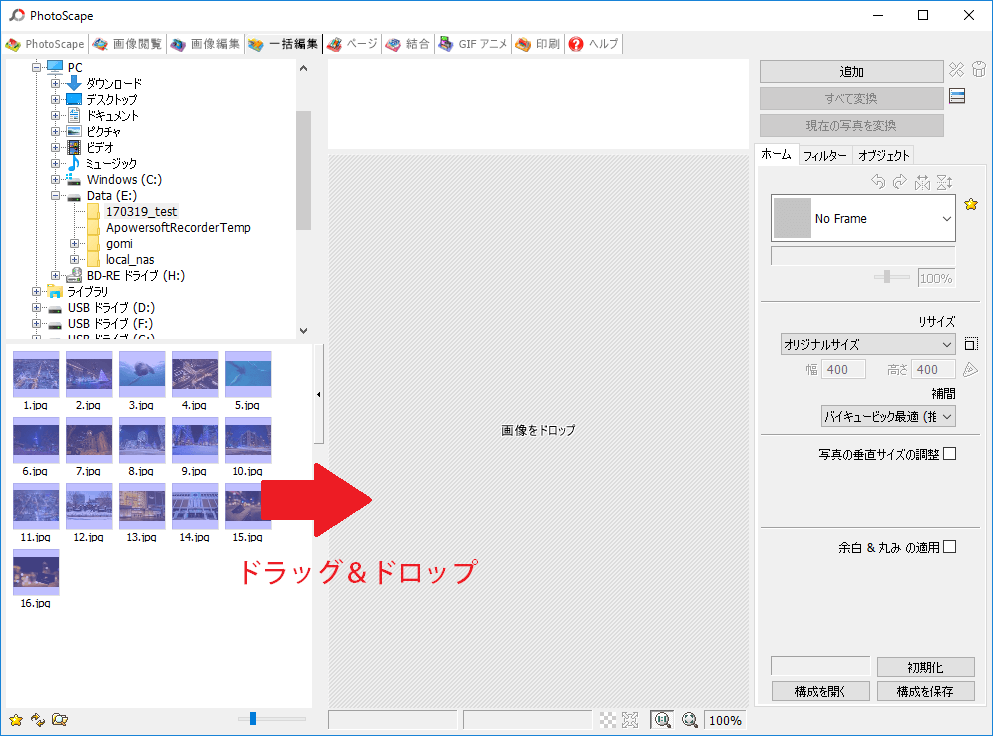 「画像をドロップ」部分にドラッグ＆ドロップ