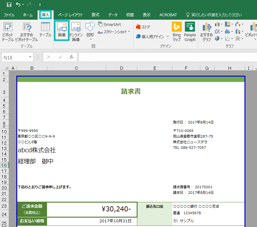 エクセルの見積書と請求書の画像