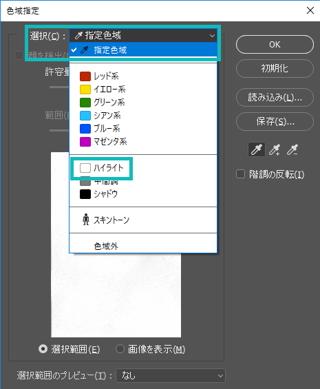 色域指定を「ハイライト」に変更