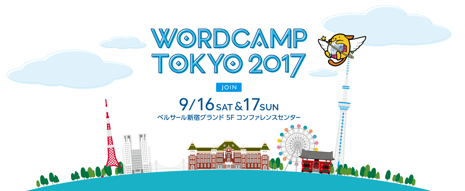 WordCamp Tokyo 2017のWebサイトファーストビューの画像