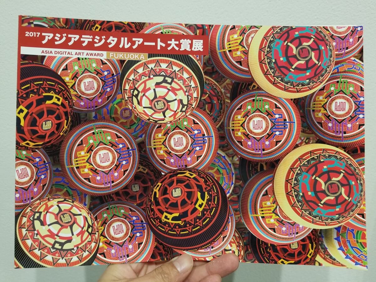 アジアデジタルアート大賞に関する冊子