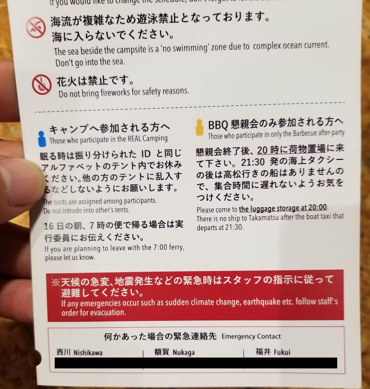 緊急連絡先としてWordCamp Ogijimaの実行委員長ら3人の電話番号が記載されているパンフレットの写真