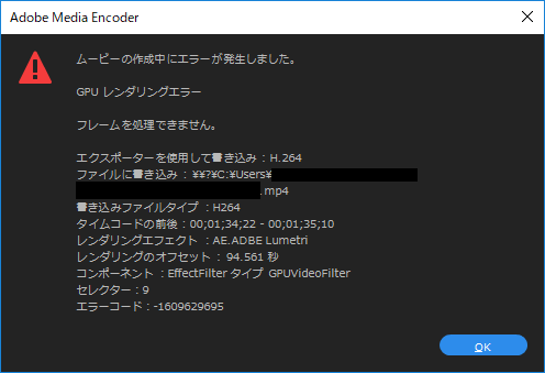 Premiere ProのGPUレンダリングエラー「エラーコード：-1609629695」