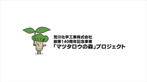 荒川化学工業様の記念事業映像作品のスクリーンショットサンプル8