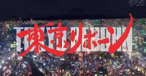 NHKスペシャル「東京リボーン」のサムネイル画像